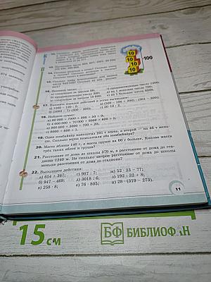 Математика 5 класс Часть 1