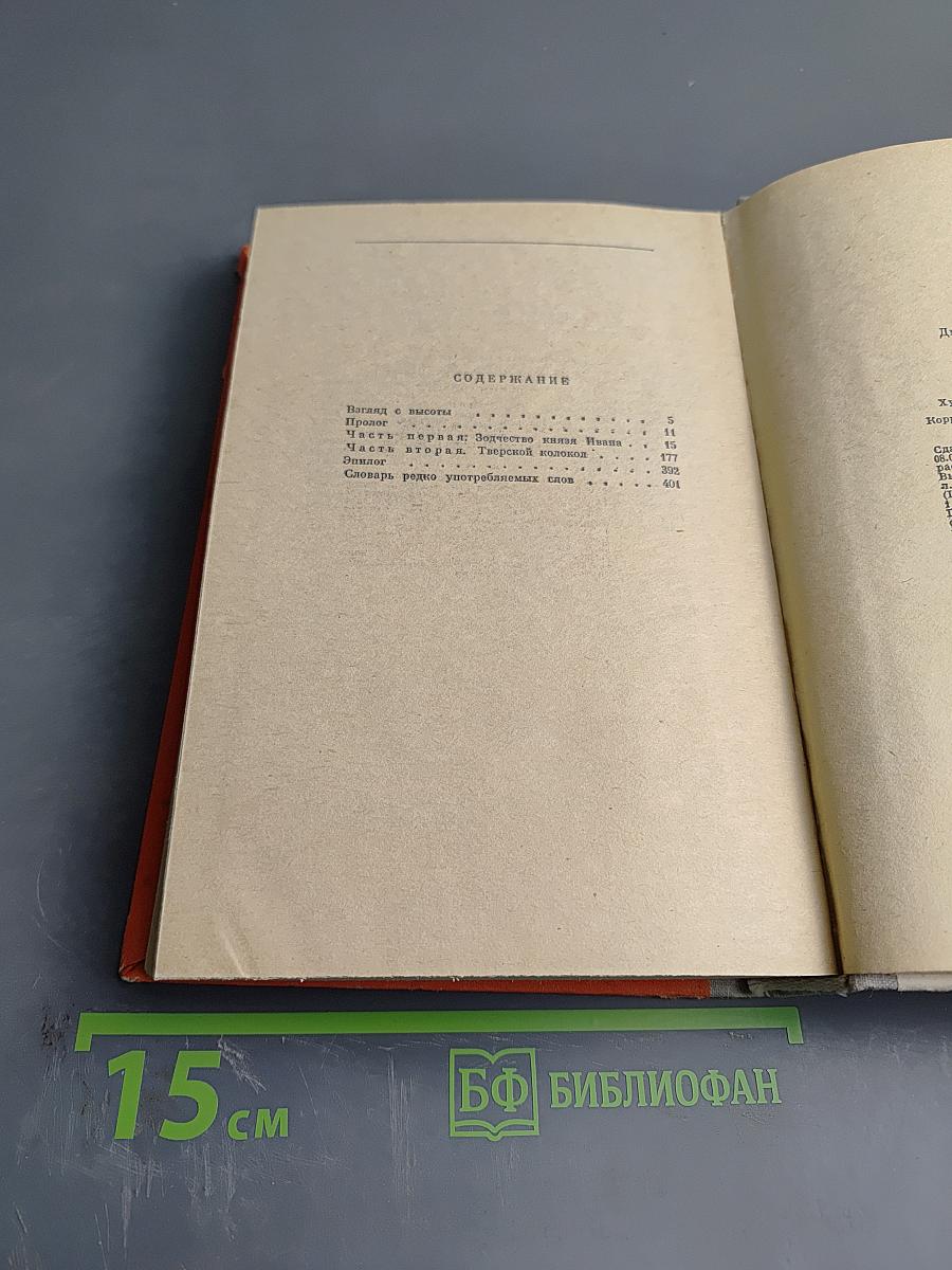 Бремя власти