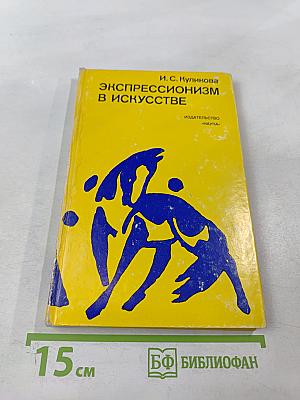 Экспрессионизм в искусстве