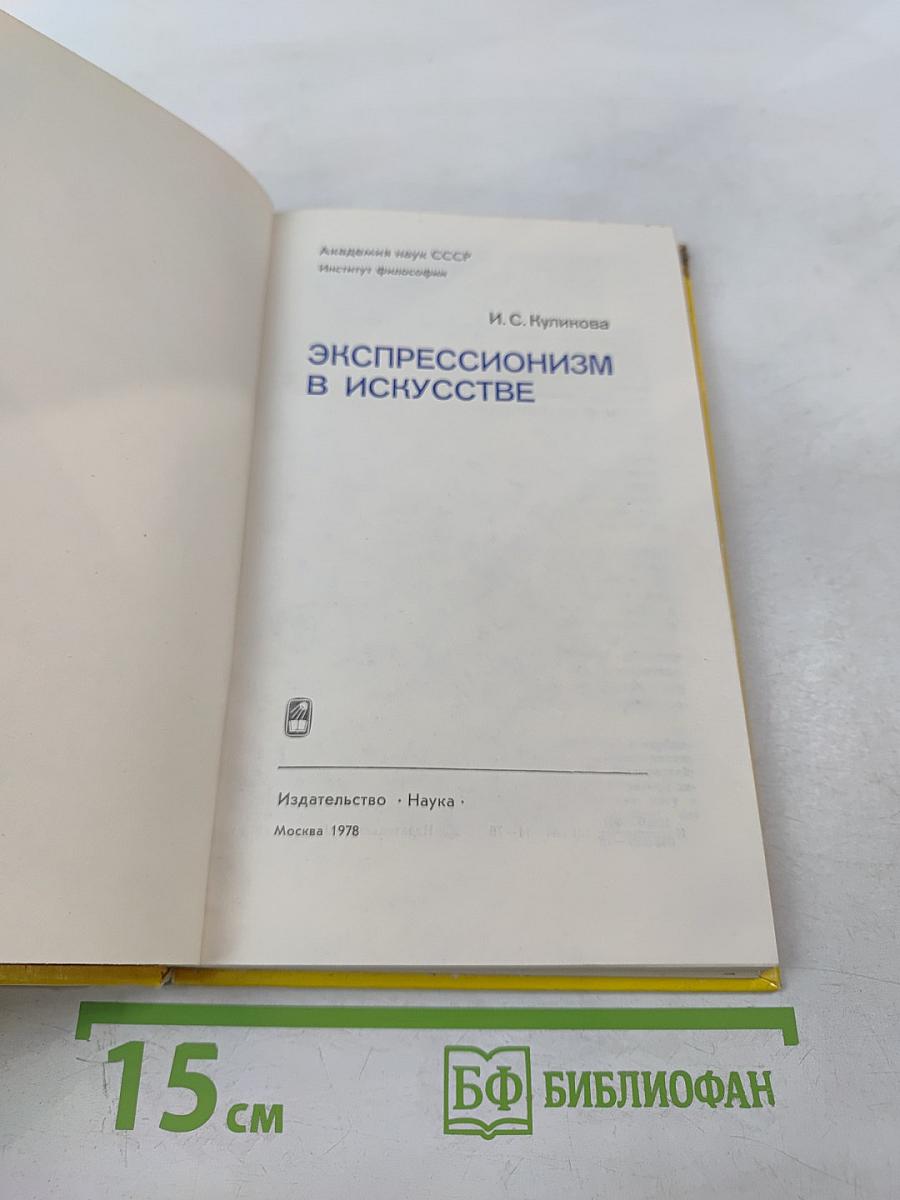 Экспрессионизм в искусстве
