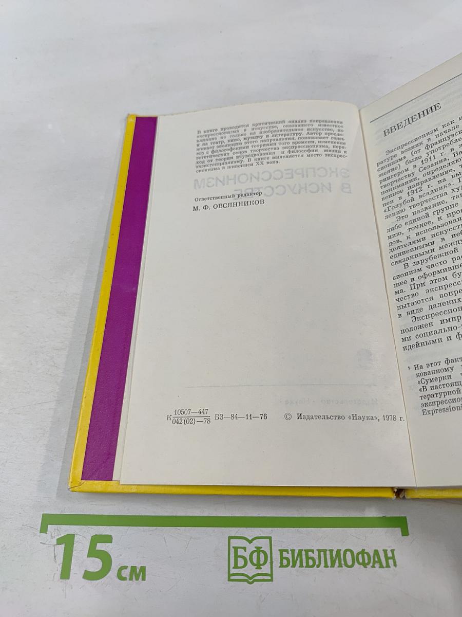 Экспрессионизм в искусстве