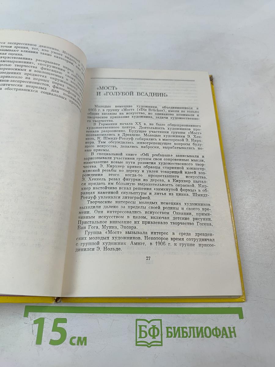 Экспрессионизм в искусстве