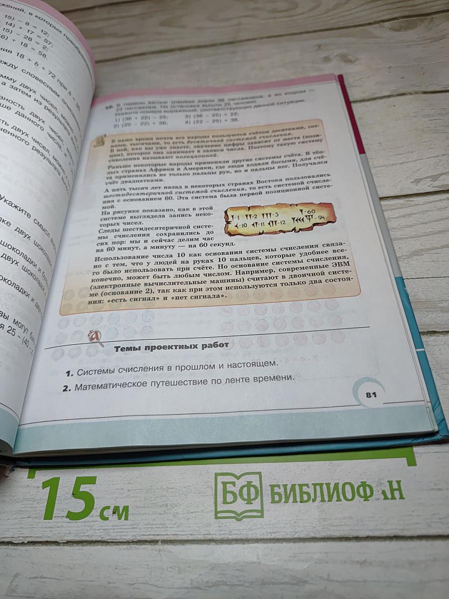 Математика 5 класс Часть 1