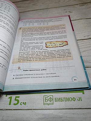 Математика 5 класс Часть 1