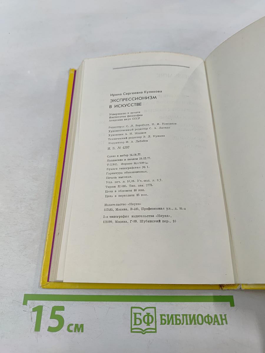 Экспрессионизм в искусстве