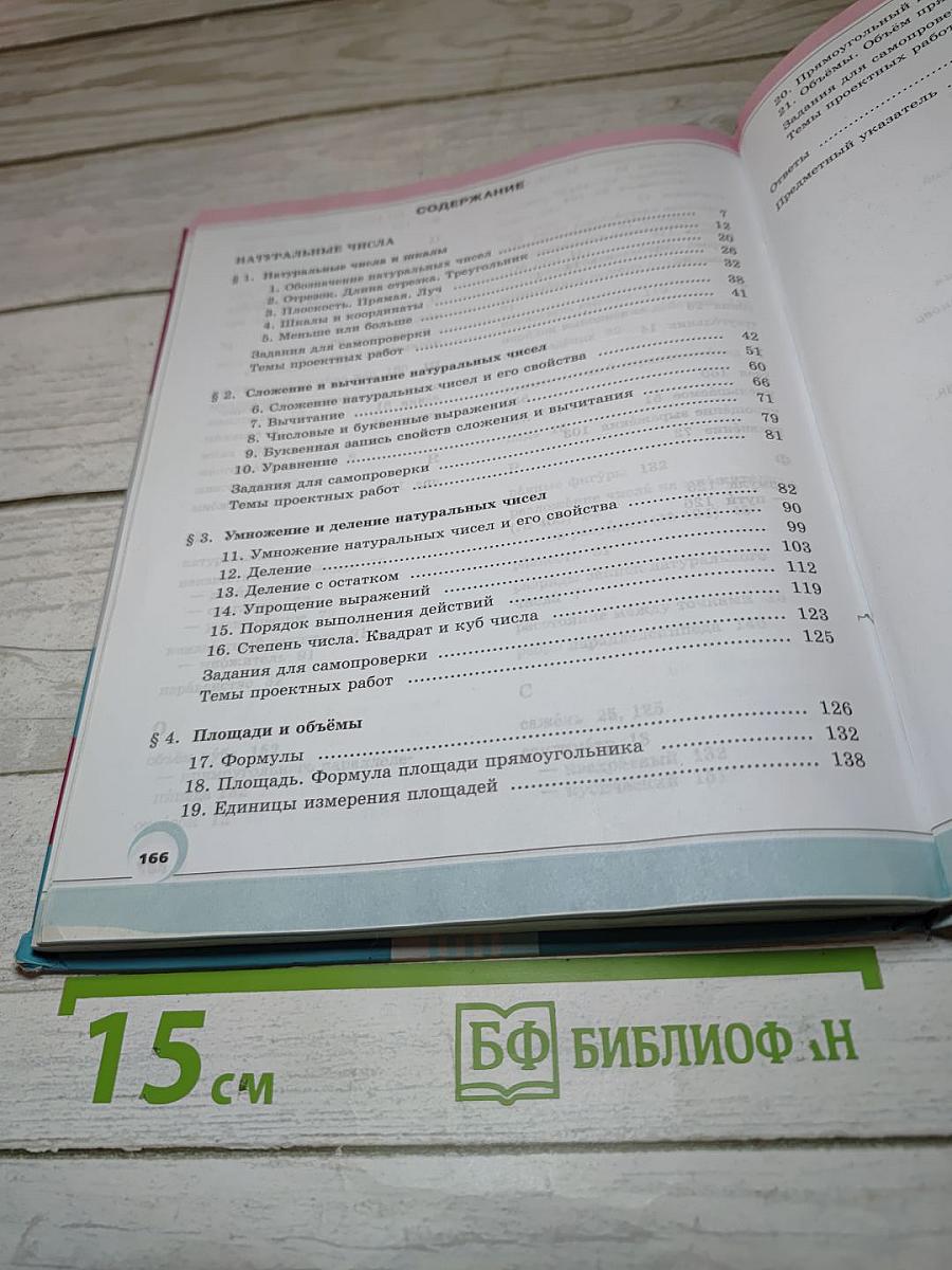 Математика 5 класс Часть 1