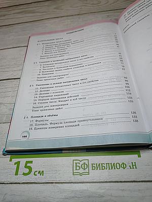 Математика 5 класс Часть 1
