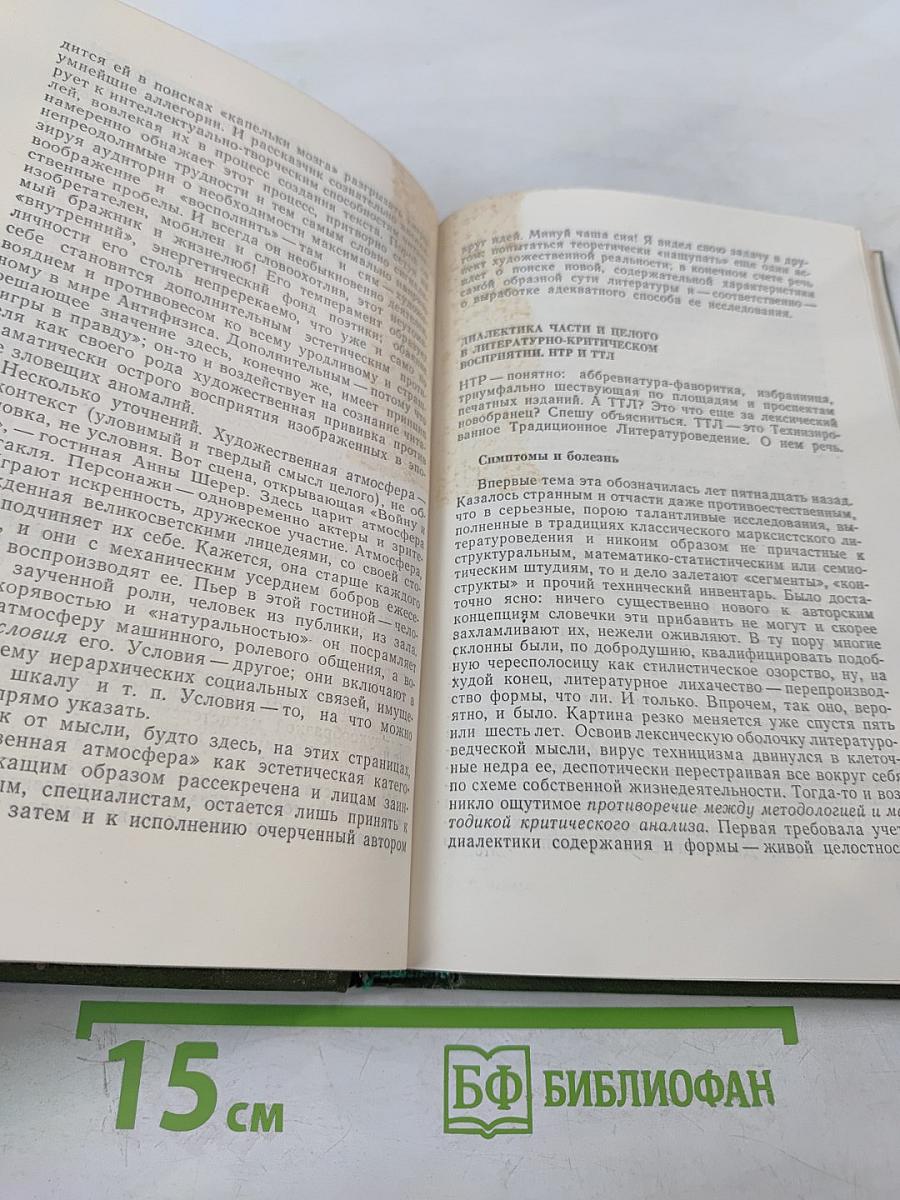 Бальзаковский парадокс