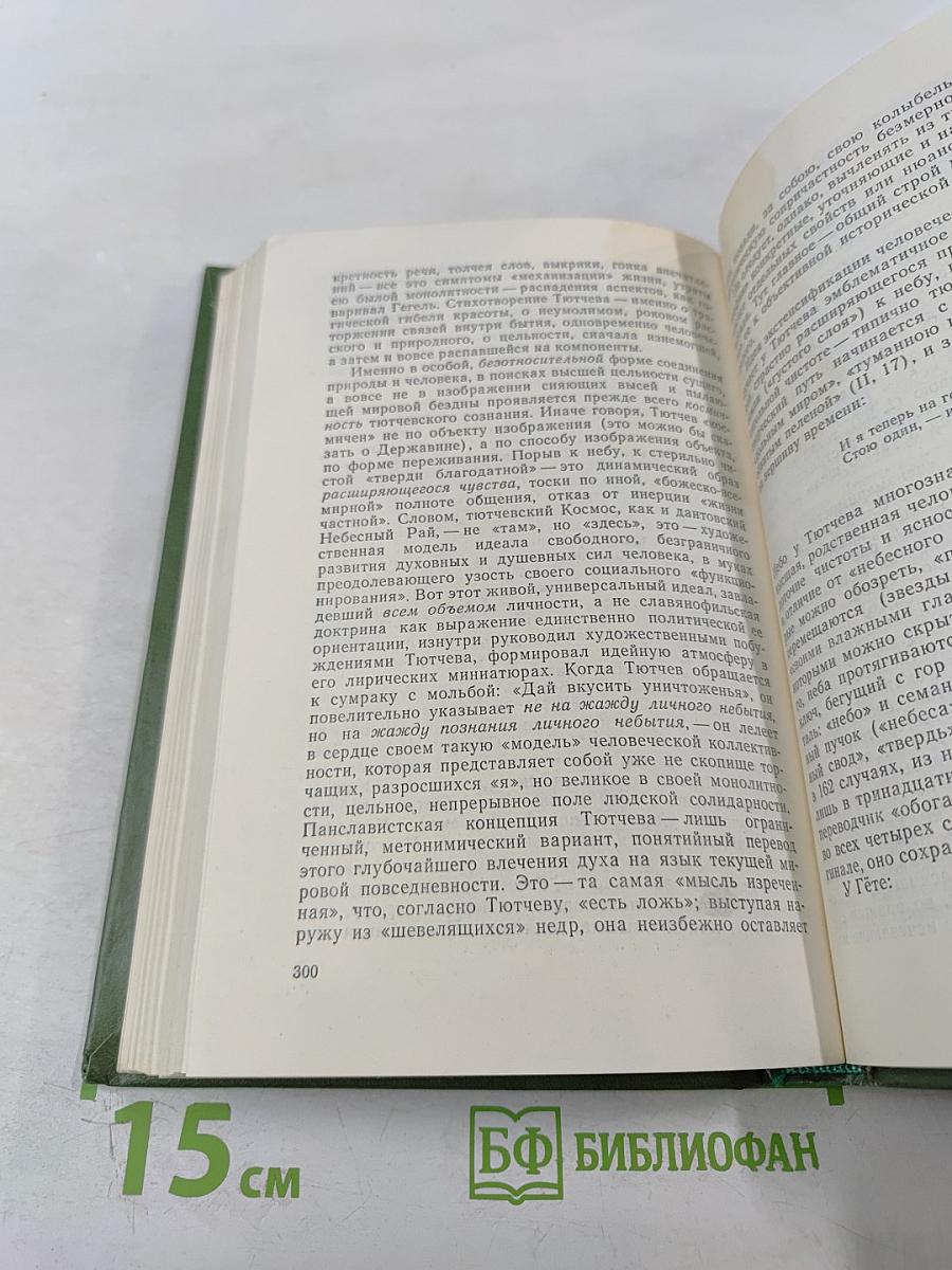 Бальзаковский парадокс