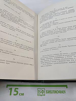 Собрание сочинений. Письма 1888-1904. Том 12