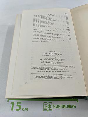 Собрание сочинений. Письма 1888-1904. Том 12