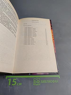 Сегун. Часть 3