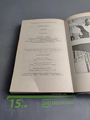 Сегун. Часть 3