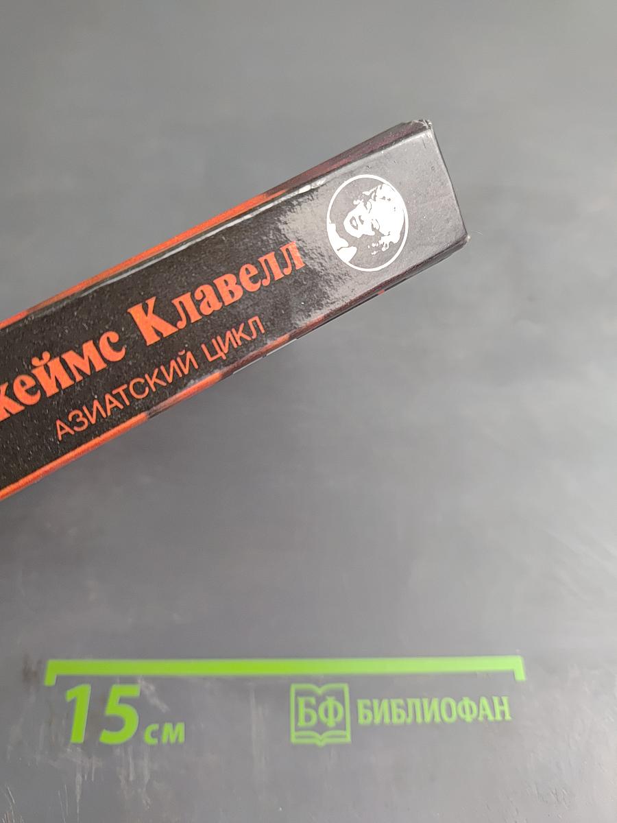 Сегун. Часть 3