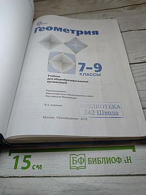 Геометрия 7-9 классы