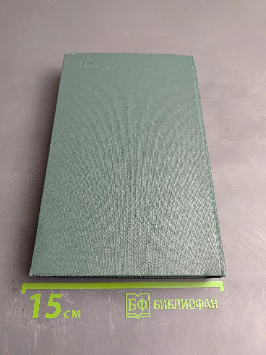 Человеческая комедия. Этюды о нравах. Сцены сельской жизни. Сельский врач. Сельский священник. Том XVIII