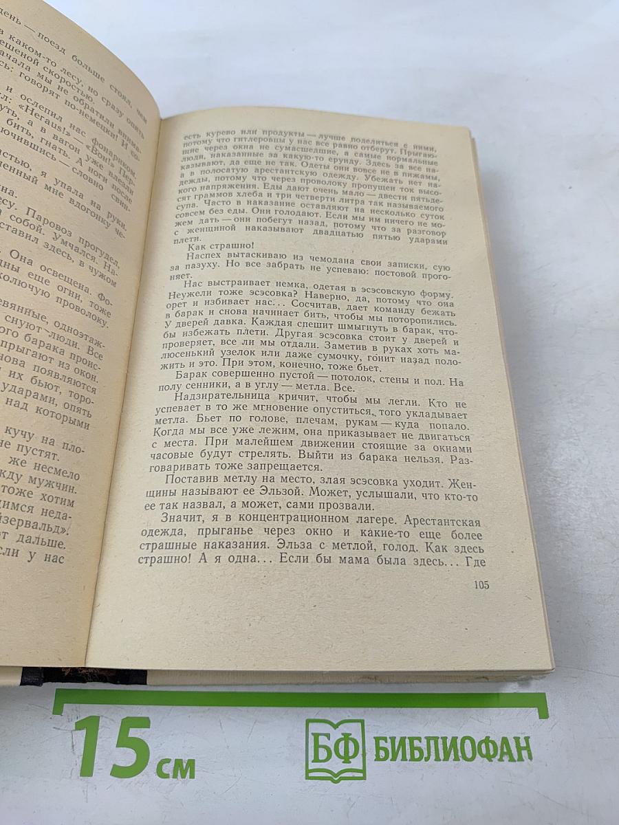 Я должна рассказать