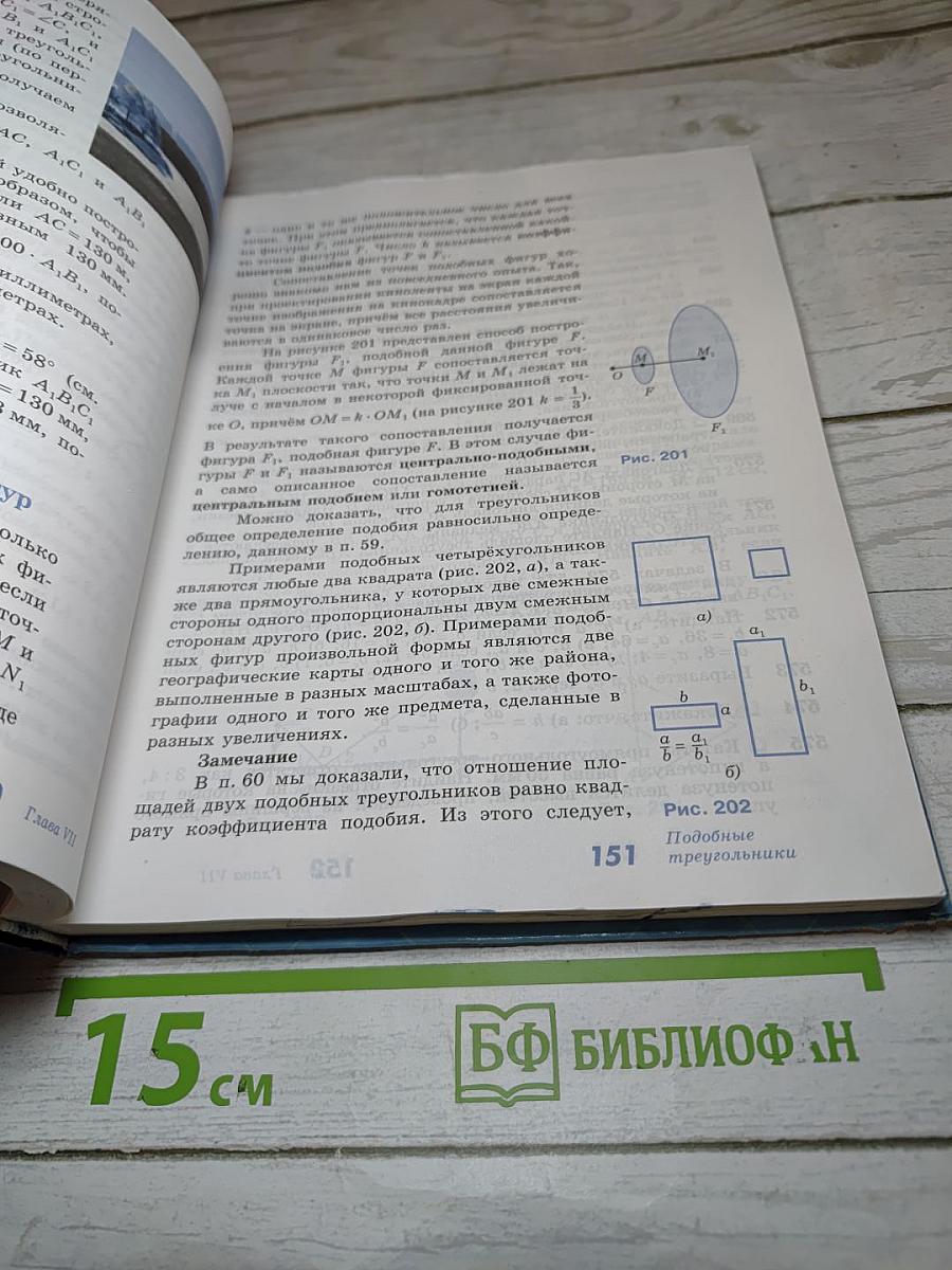 Геометрия 7-9 классы