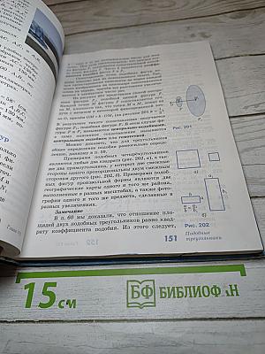 Геометрия 7-9 классы