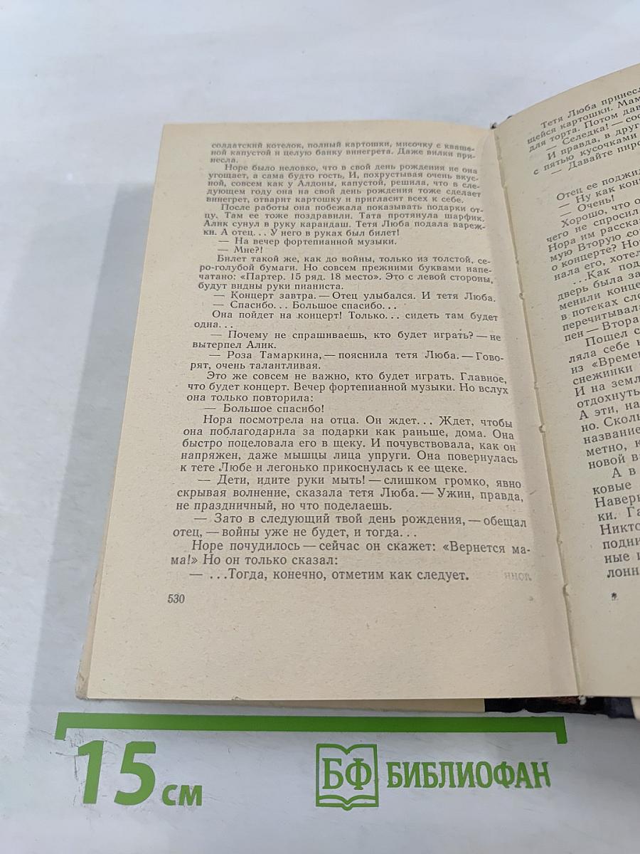 Я должна рассказать