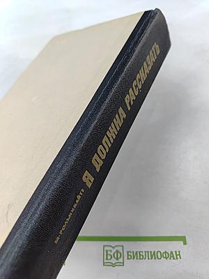 Я должна рассказать