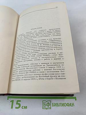 В. И. Ленин. Том 29