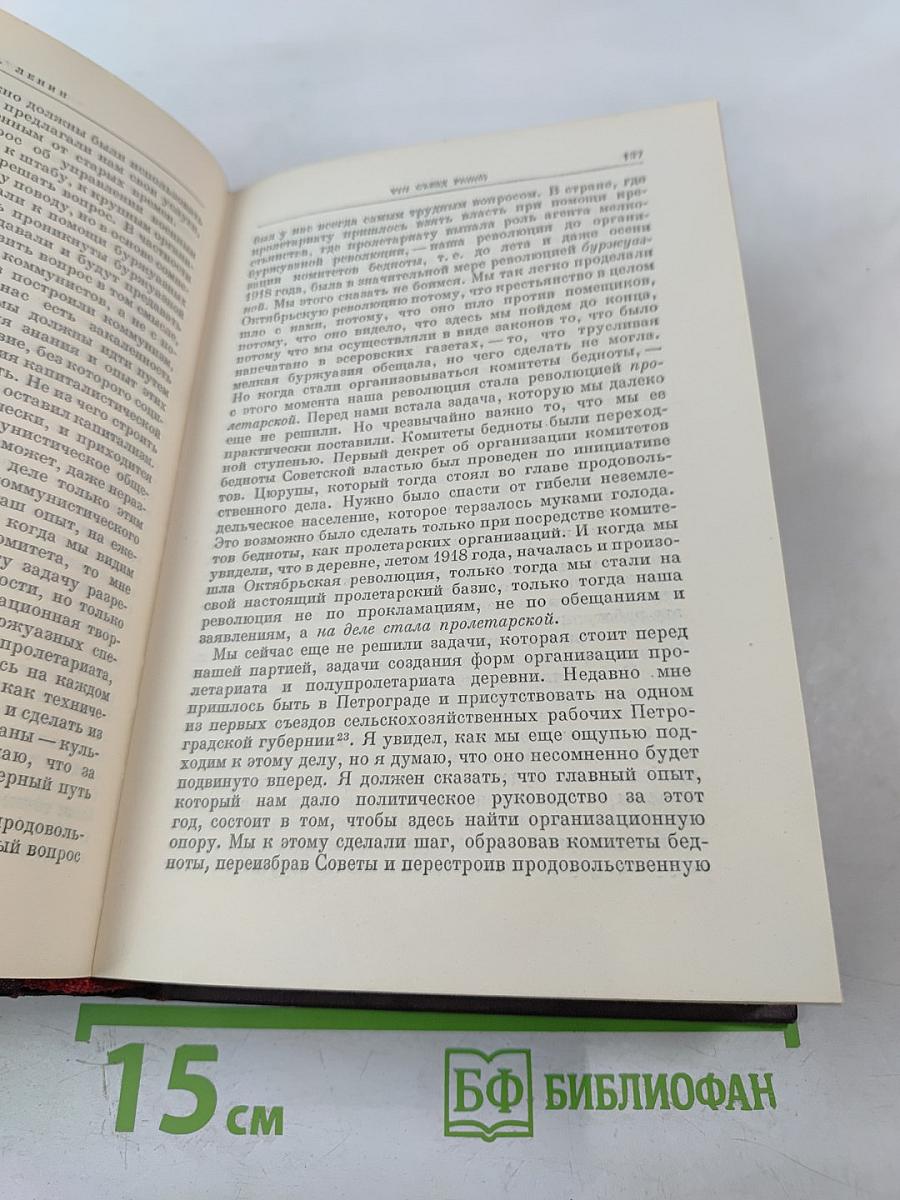 В. И. Ленин. Том 29