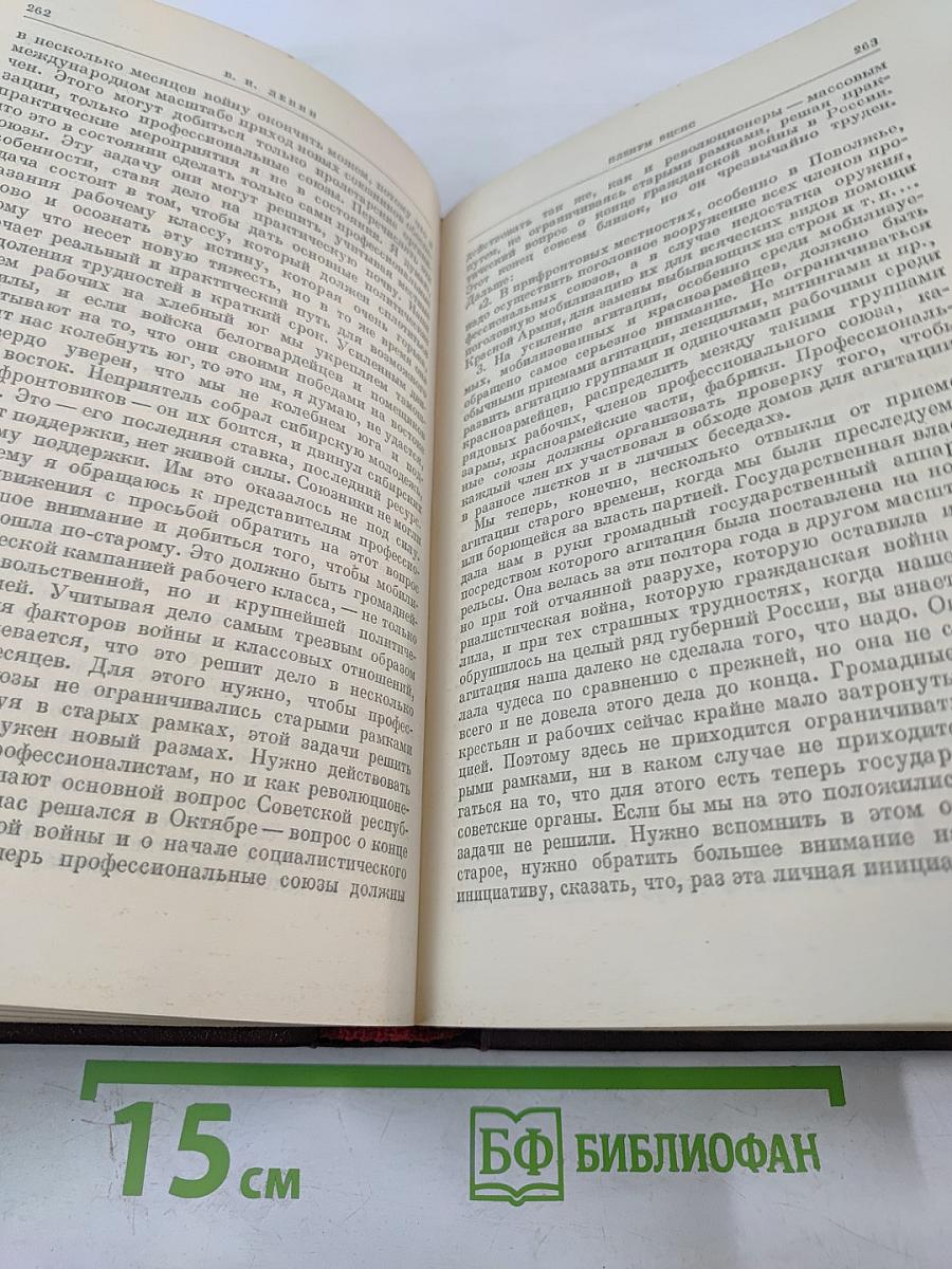 В. И. Ленин. Том 29