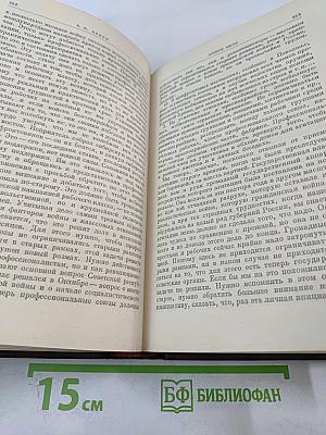 В. И. Ленин. Том 29