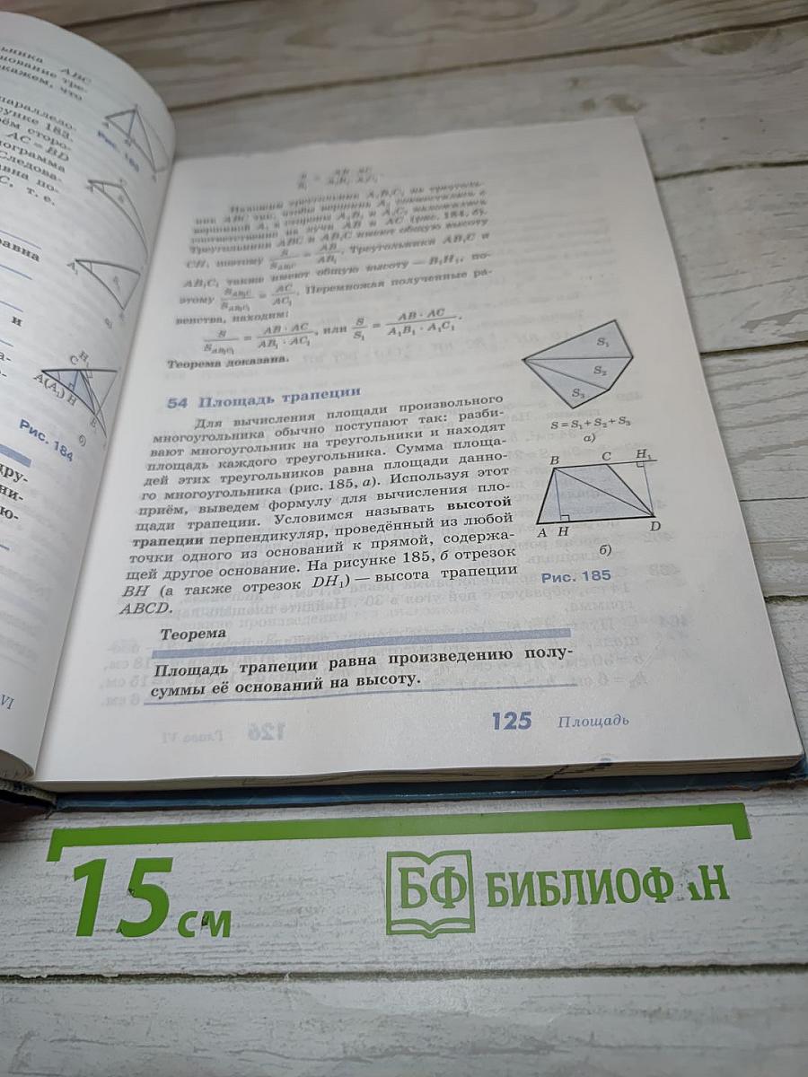 Геометрия 7-9 классы