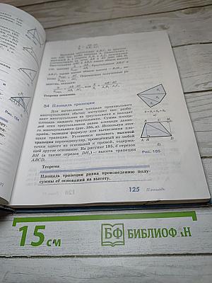 Геометрия 7-9 классы