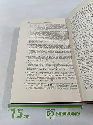 В. И. Ленин. Том 29