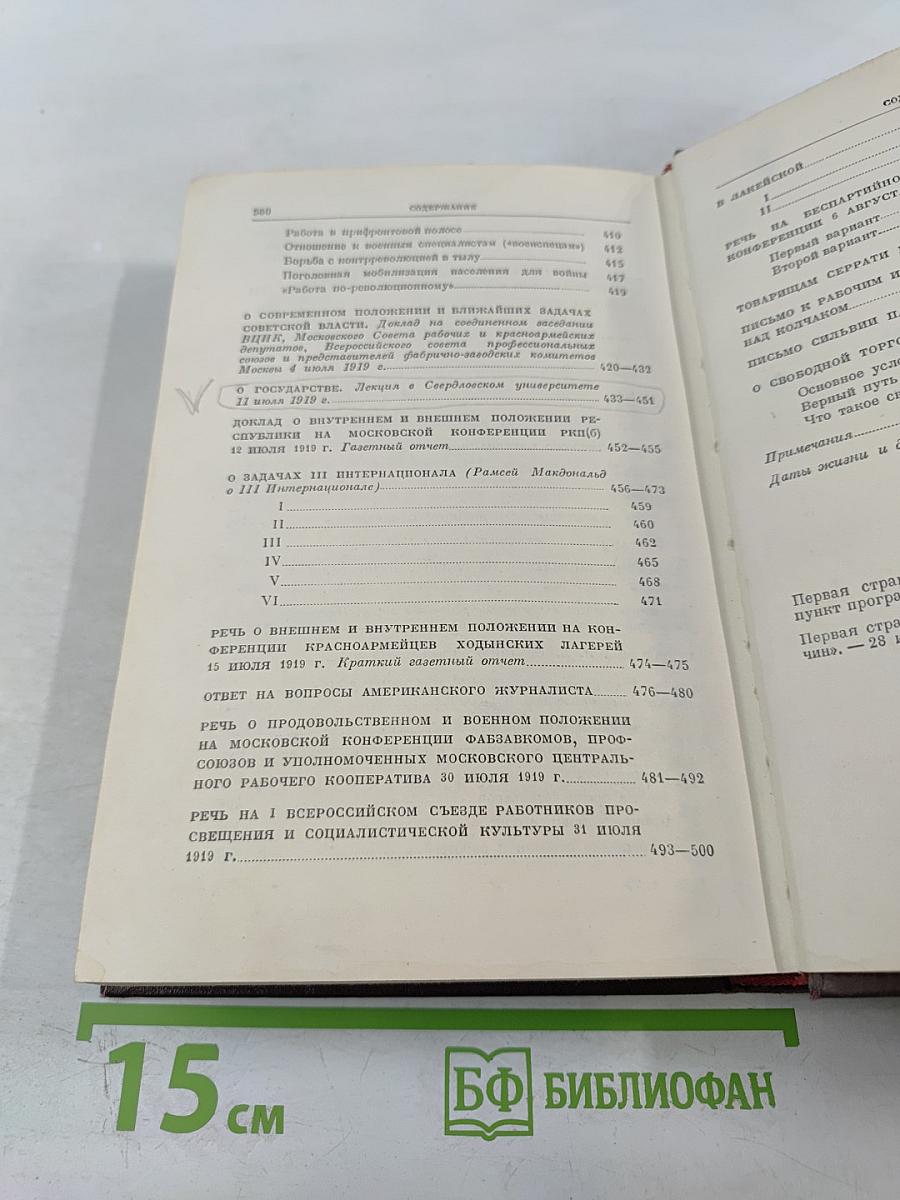 В. И. Ленин. Том 29