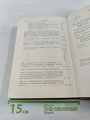 В. И. Ленин. Том 29