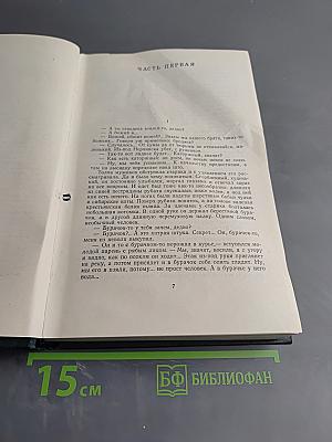 Собрание сочинений. Том 9: Хлеб. Разбойники. Рассказы 1901-1907