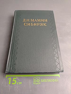 Собрание сочинений. Том 9: Хлеб. Разбойники. Рассказы 1901-1907