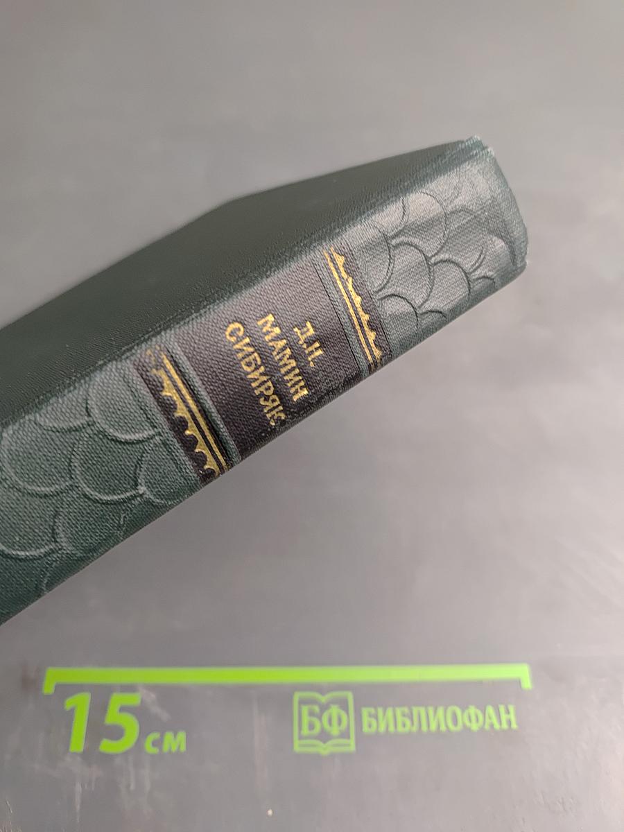 Собрание сочинений. Том 9: Хлеб. Разбойники. Рассказы 1901-1907