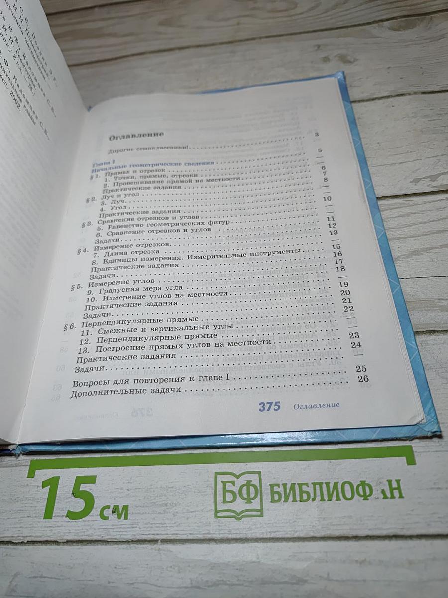 Геометрия 7-9 классы