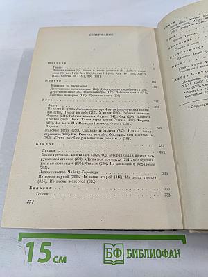 Зарубежная литература. Хрестоматия для 8-10 классов средней школы