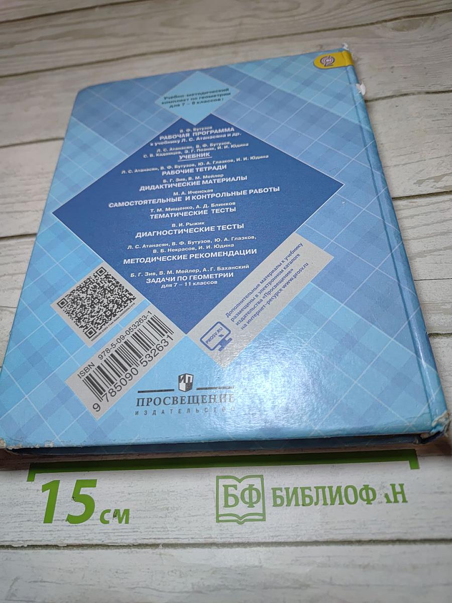 Геометрия 7-9 классы