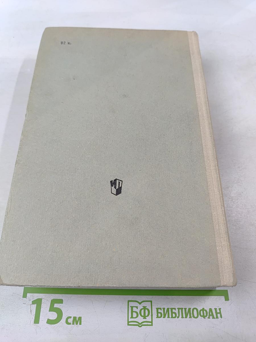 Зарубежная литература. Хрестоматия для 8-10 классов средней школы