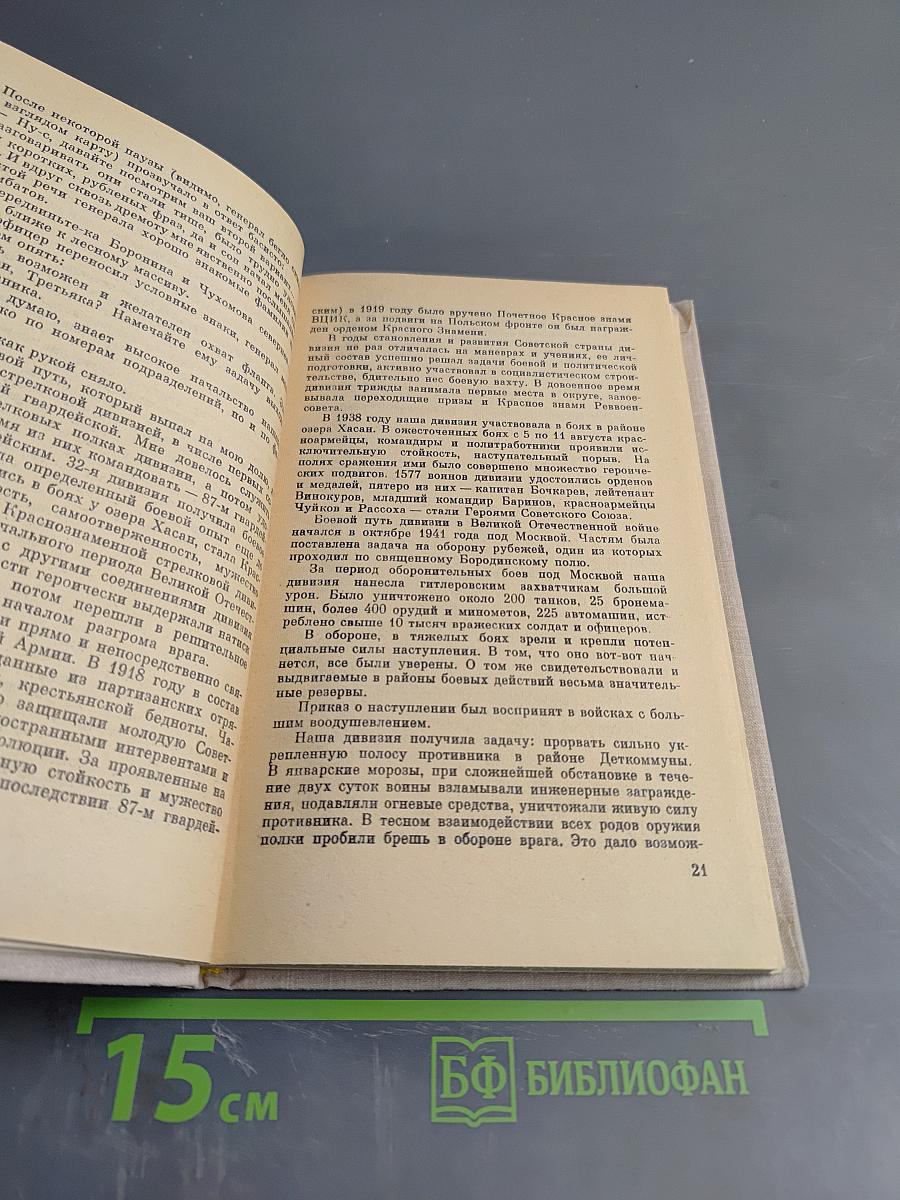 Храбрые сердца однополчан