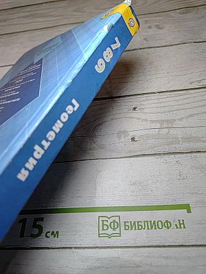 Геометрия 7-9 классы