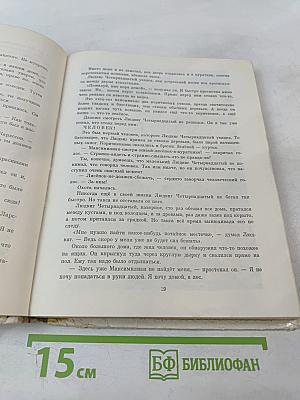 Муми-тролль, Людвиг Четырнадцатый и совсем другие