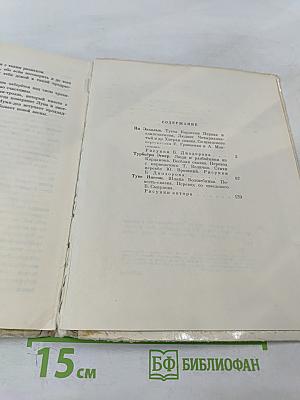 Муми-тролль, Людвиг Четырнадцатый и совсем другие