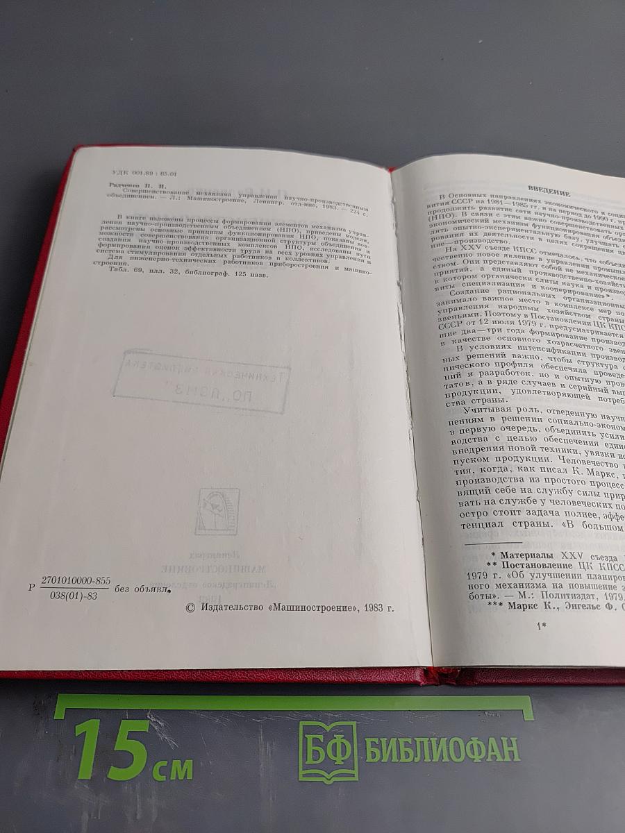 Совершенствование механизма управления научно-производственным объединением