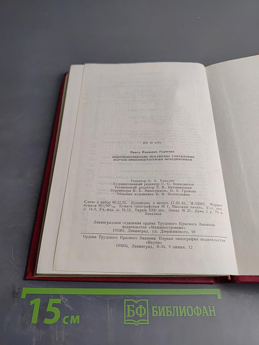 Совершенствование механизма управления научно-производственным объединением