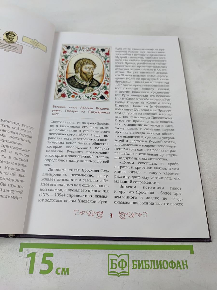 Ярослав Мудрый