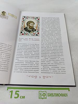 Ярослав Мудрый