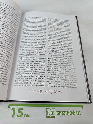 Ярослав Мудрый